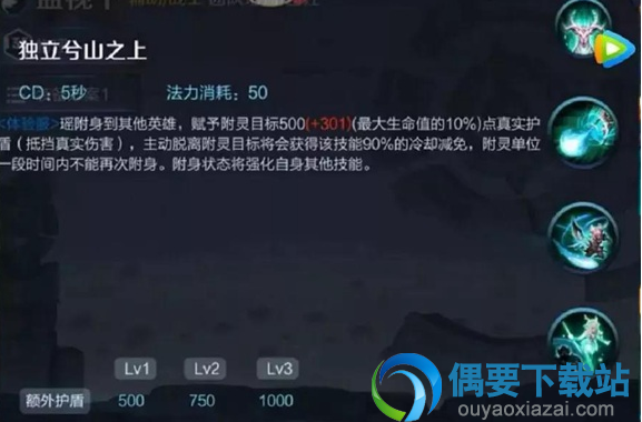 王者荣耀瑶技能