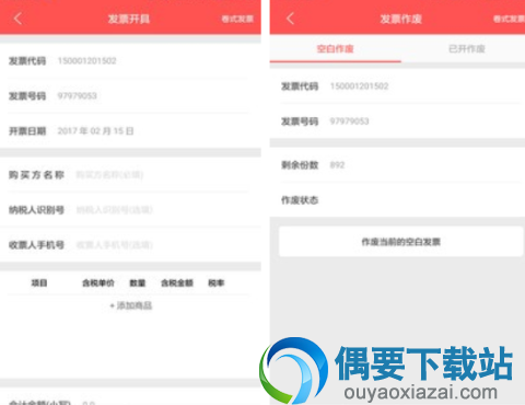 开票软件哪个好 常用的5款开票软件app介绍