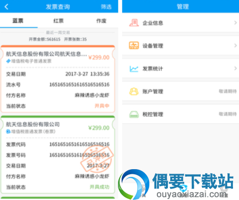 开票软件哪个好 常用的5款开票软件app介绍