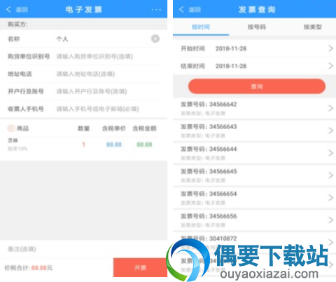 开票软件哪个好 常用的5款开票软件app介绍