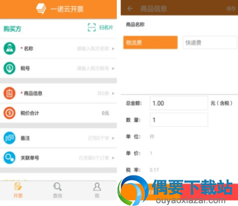 开票软件哪个好 常用的5款开票软件app介绍