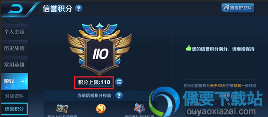 王者荣耀参加巅峰赛条件是什么?信誉分多少能参加巅峰赛
