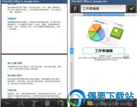 办公软件有哪些 评价高的6款办公软件app推荐