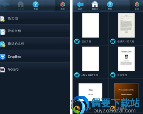 办公软件有哪些 评价高的6款办公软件app推荐