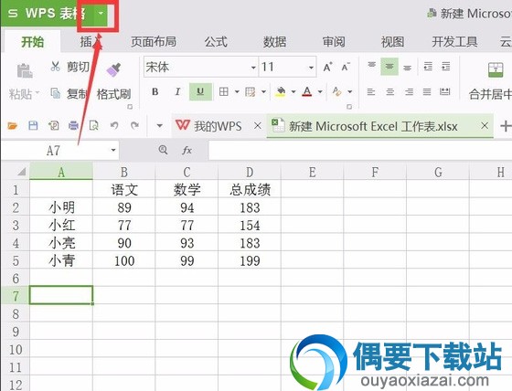 wps表格如何设置密码增加安全呢？