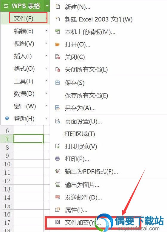 wps表格如何设置密码增加安全呢？