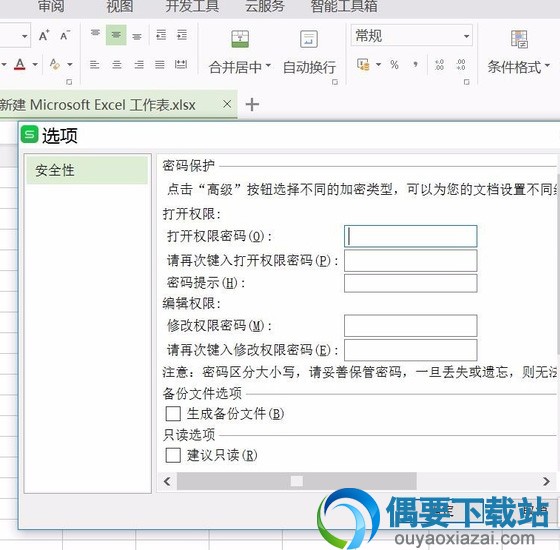 wps表格如何设置密码增加安全呢？