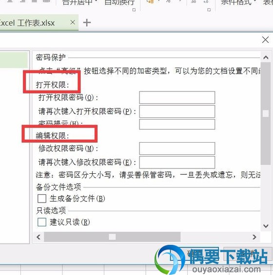 wps表格如何设置密码增加安全呢？