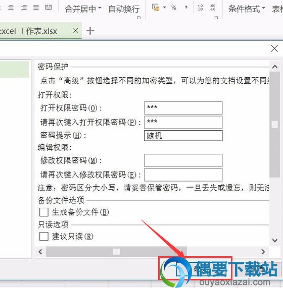 wps表格如何设置密码增加安全呢？