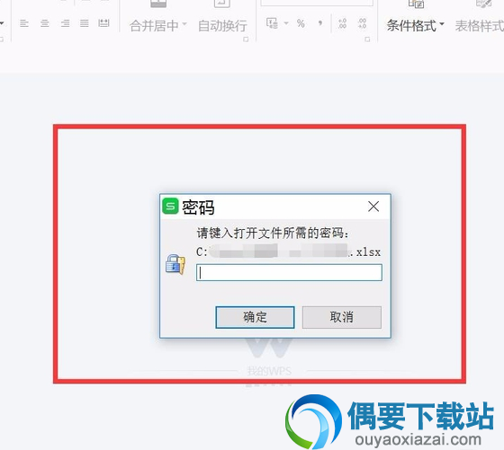 wps表格如何设置密码增加安全呢？