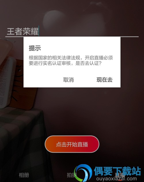 火山小视频直播王者荣耀游戏的方法