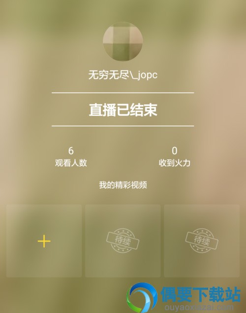 火山小视频直播王者荣耀游戏的方法