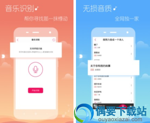 听歌软件哪个好 常用的听歌软件介绍