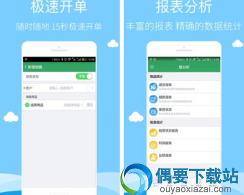 进销存软件有哪些 4款免费的进销存软件app介绍