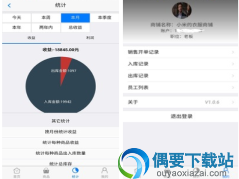 进销存软件有哪些 4款免费的进销存软件app介绍
