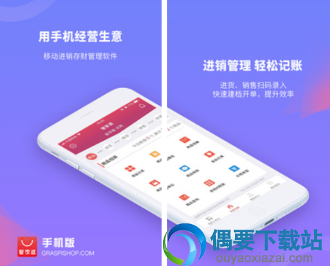 进销存软件有哪些 4款免费的进销存软件app介绍