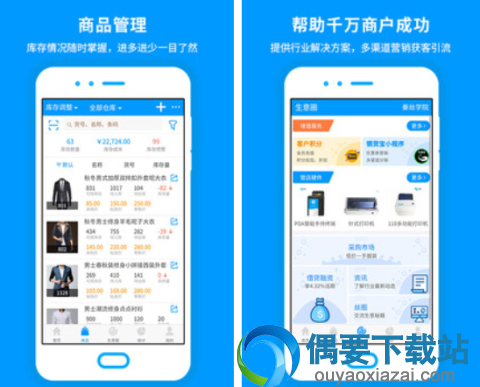 进销存软件有哪些 4款免费的进销存软件app介绍