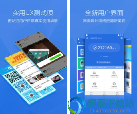 手机跑分软件哪个好 评价高的手机跑分软件app介绍