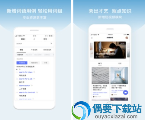 英语翻译软件哪个好 评价高的英语翻译软件app推荐