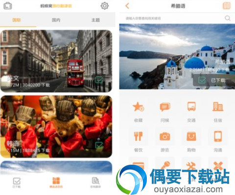 英语翻译软件哪个好 评价高的英语翻译软件app推荐