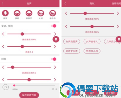 变音软件有哪些  常用的变音软件app介绍