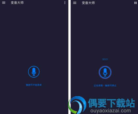 变音软件有哪些  常用的变音软件app介绍