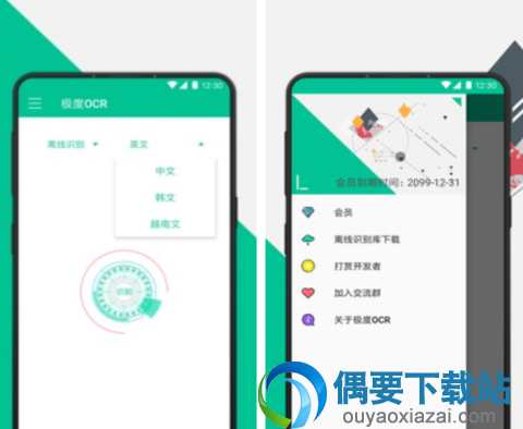 ocr文字识别软件哪个好 准确率高的ocr文字识别软件app推荐