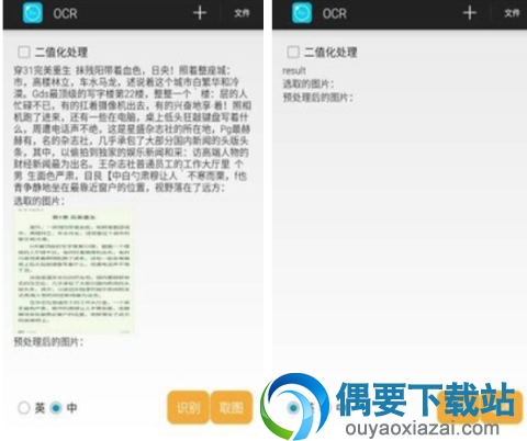 ocr文字识别软件哪个好 准确率高的ocr文字识别软件app推荐