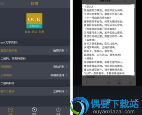 ocr文字识别软件哪个好 准确率高的ocr文字识别软件app推荐