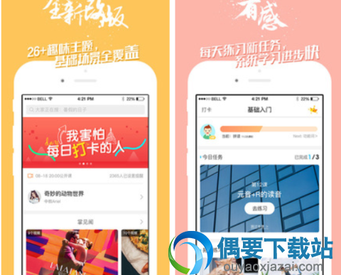 手机英语学习软件哪个好 常用的手机英语学习软件app推荐