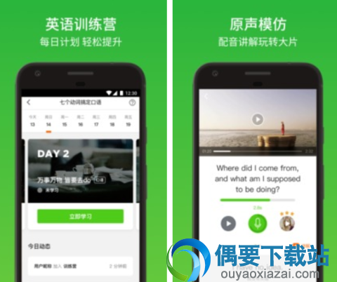 手机英语学习软件哪个好 常用的手机英语学习软件app推荐
