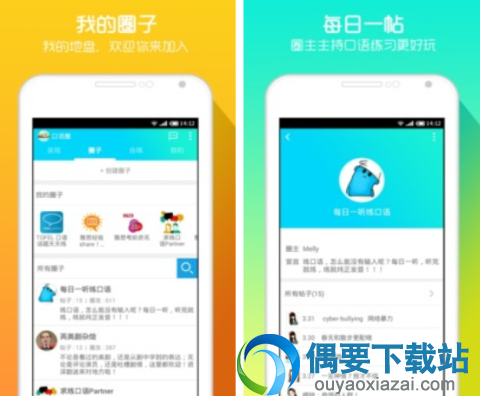 手机英语学习软件哪个好 常用的手机英语学习软件app推荐