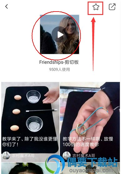 火山小视频怎么收藏视频的背景音乐？