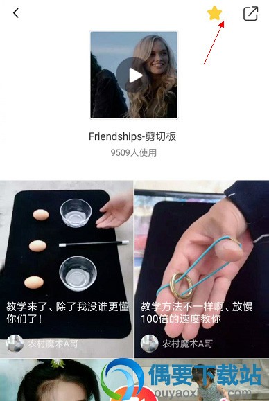 火山小视频怎么收藏视频的背景音乐？