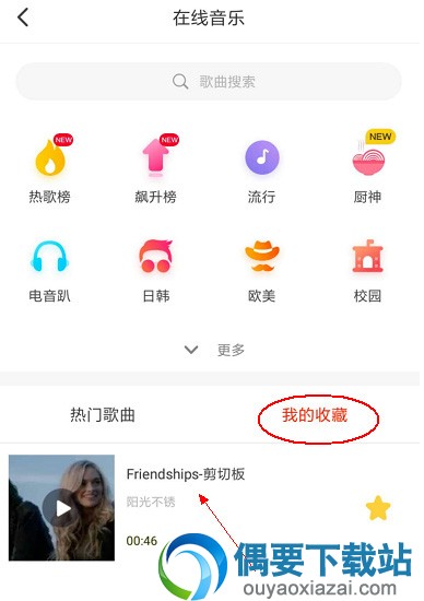 火山小视频怎么收藏视频的背景音乐？