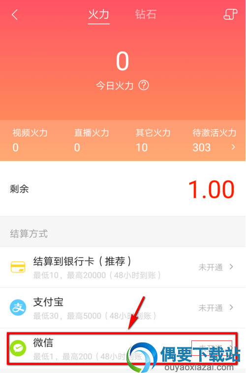 火山小视频怎么利用微信提现火力现金？