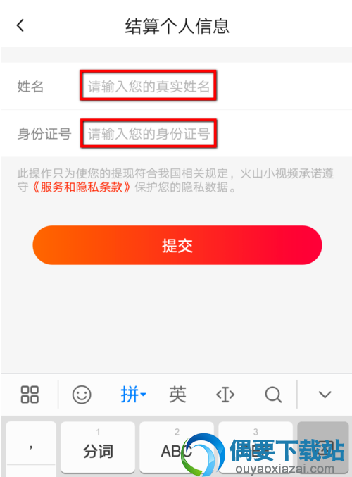 火山小视频怎么利用微信提现火力现金？