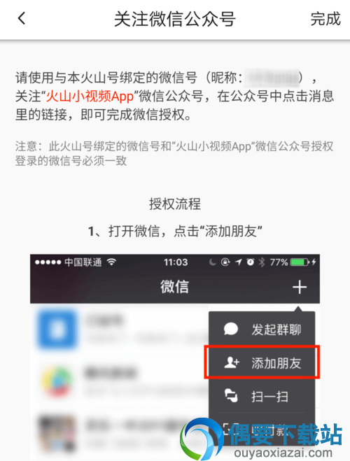 火山小视频怎么利用微信提现火力现金？