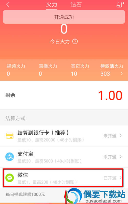火山小视频怎么利用微信提现火力现金？