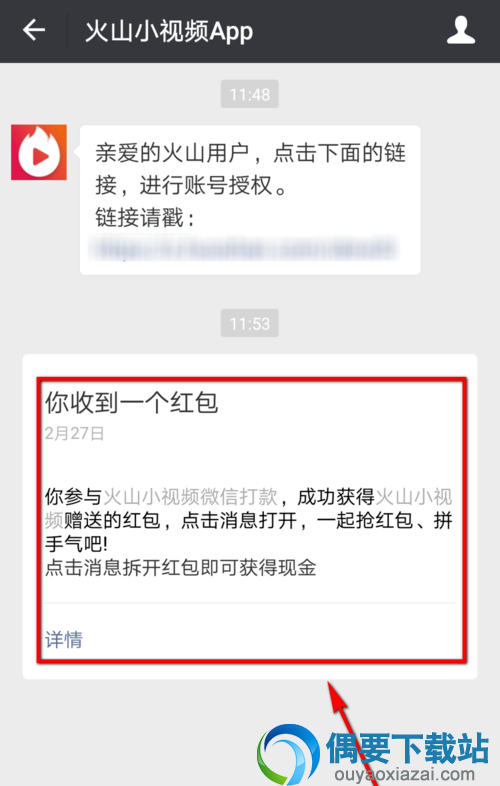 火山小视频怎么利用微信提现火力现金？