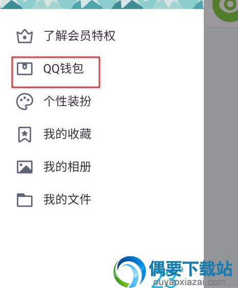 qq钱包要怎么注销 手机操作步骤讲解