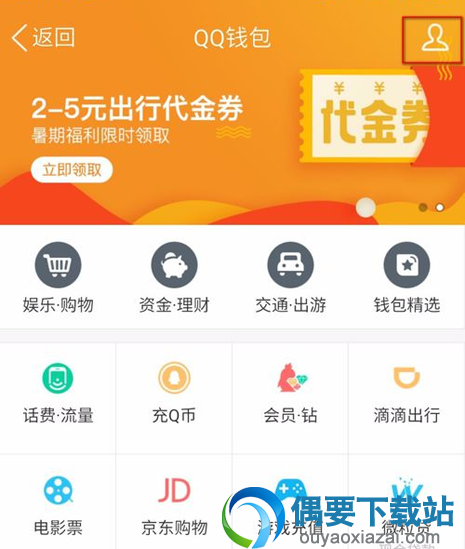 qq钱包要怎么注销 手机操作步骤讲解