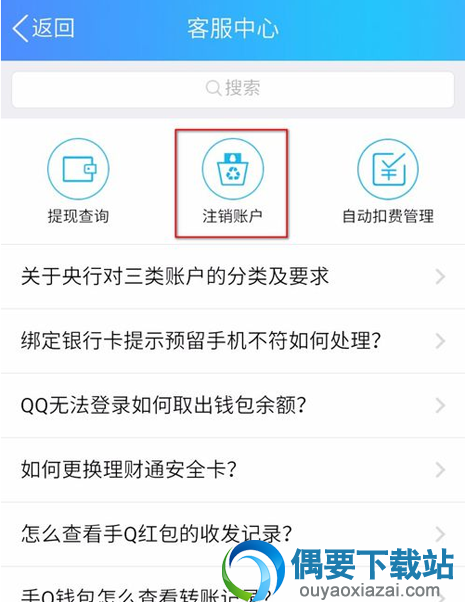 qq钱包要怎么注销 手机操作步骤讲解