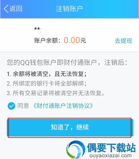 qq钱包要怎么注销 手机操作步骤讲解