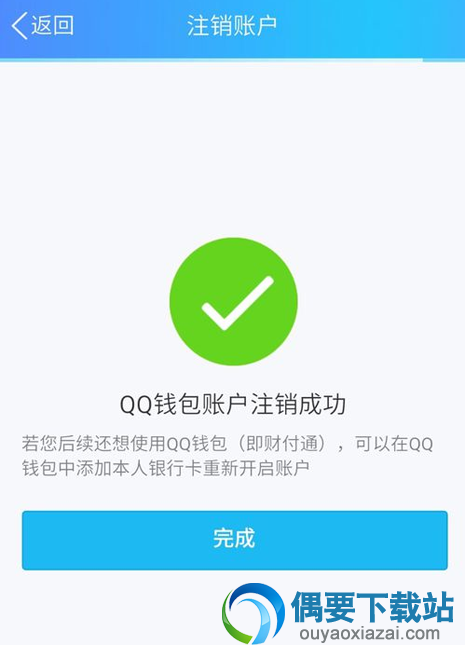qq钱包要怎么注销 手机操作步骤讲解