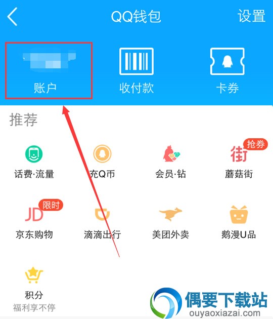 qq钱包怎么解绑银行卡 解绑步骤图解