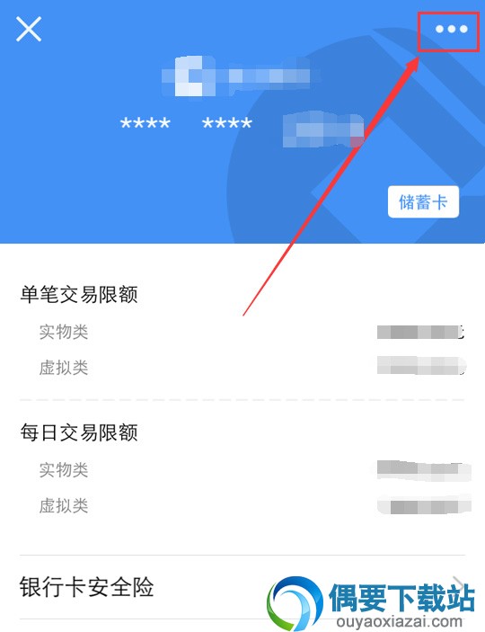 qq钱包怎么解绑银行卡 解绑步骤图解