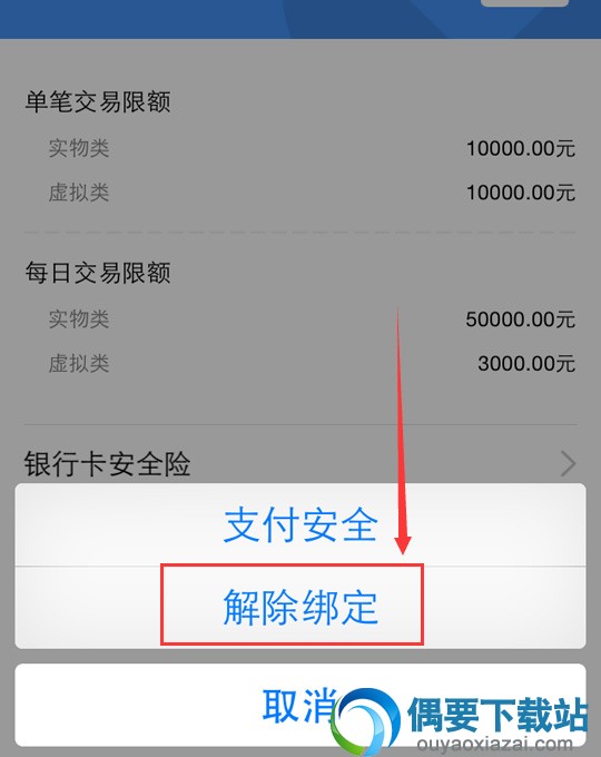 qq钱包怎么解绑银行卡 解绑步骤图解
