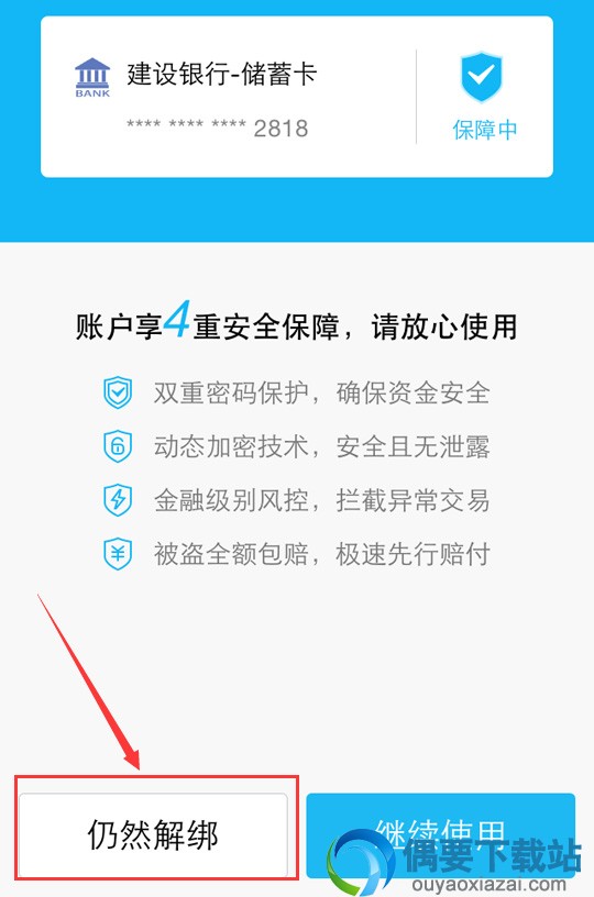 qq钱包怎么解绑银行卡 解绑步骤图解