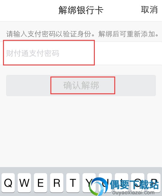 qq钱包怎么解绑银行卡 解绑步骤图解